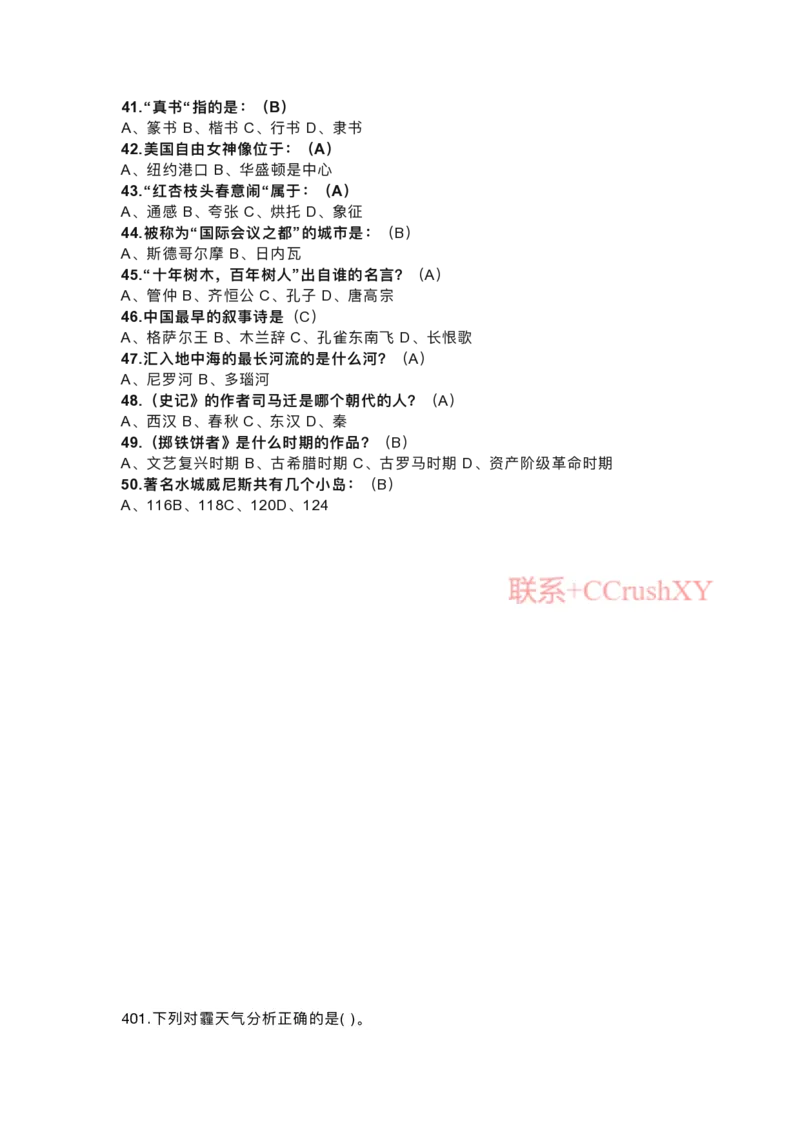 提招笔试-机测题型(1)_高职提前招资料