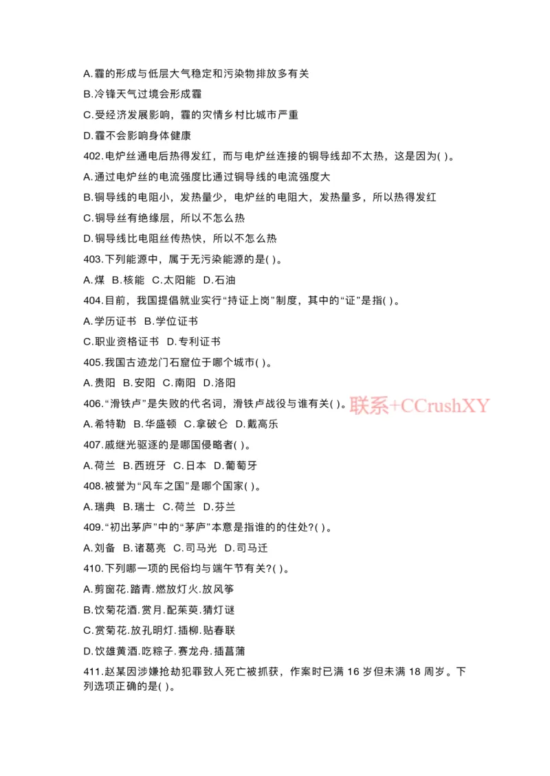 提招笔试-机测题型(1)_高职提前招资料