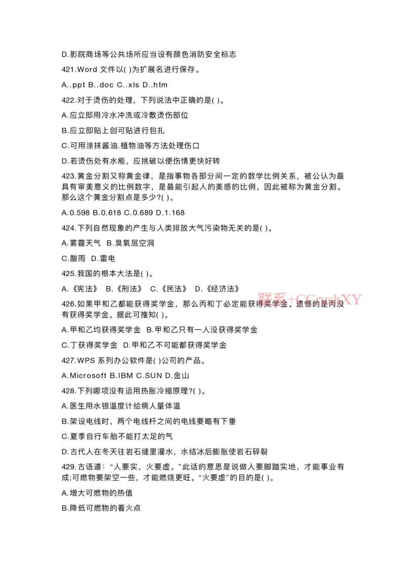 提招笔试-机测题型(1)_高职提前招资料