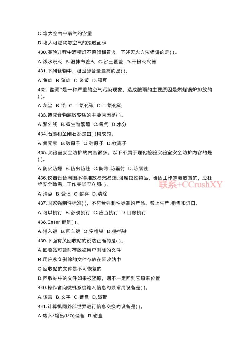 提招笔试-机测题型(1)_高职提前招资料