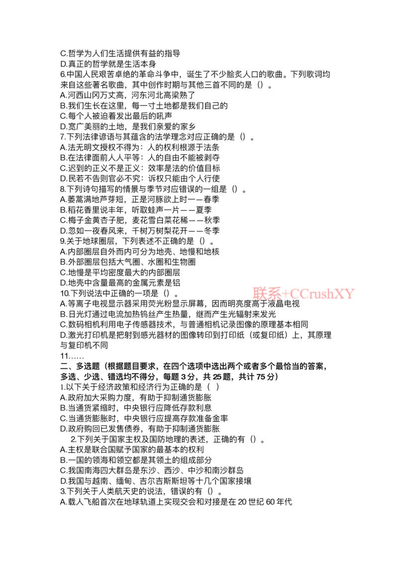 提招笔试-机测题型(1)_高职提前招资料