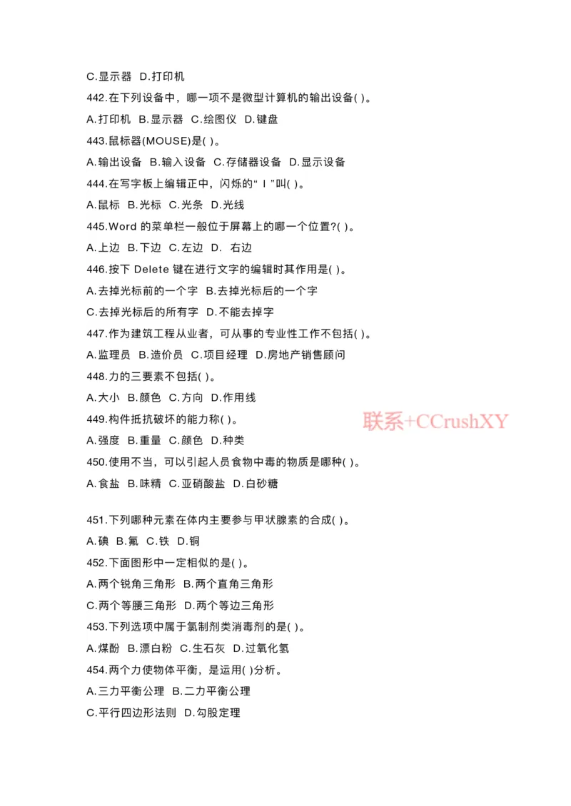 提招笔试-机测题型(1)_高职提前招资料