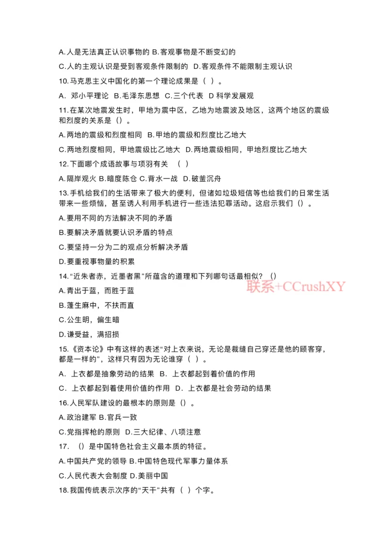 提招笔试-机测题型(1)_高职提前招资料