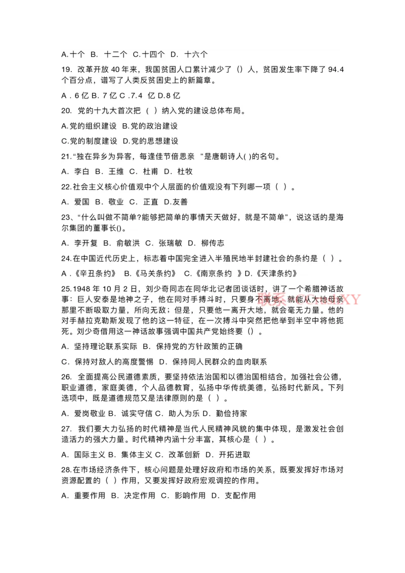 提招笔试-机测题型(1)_高职提前招资料