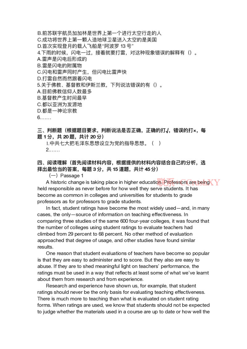 提招笔试-机测题型(1)_高职提前招资料