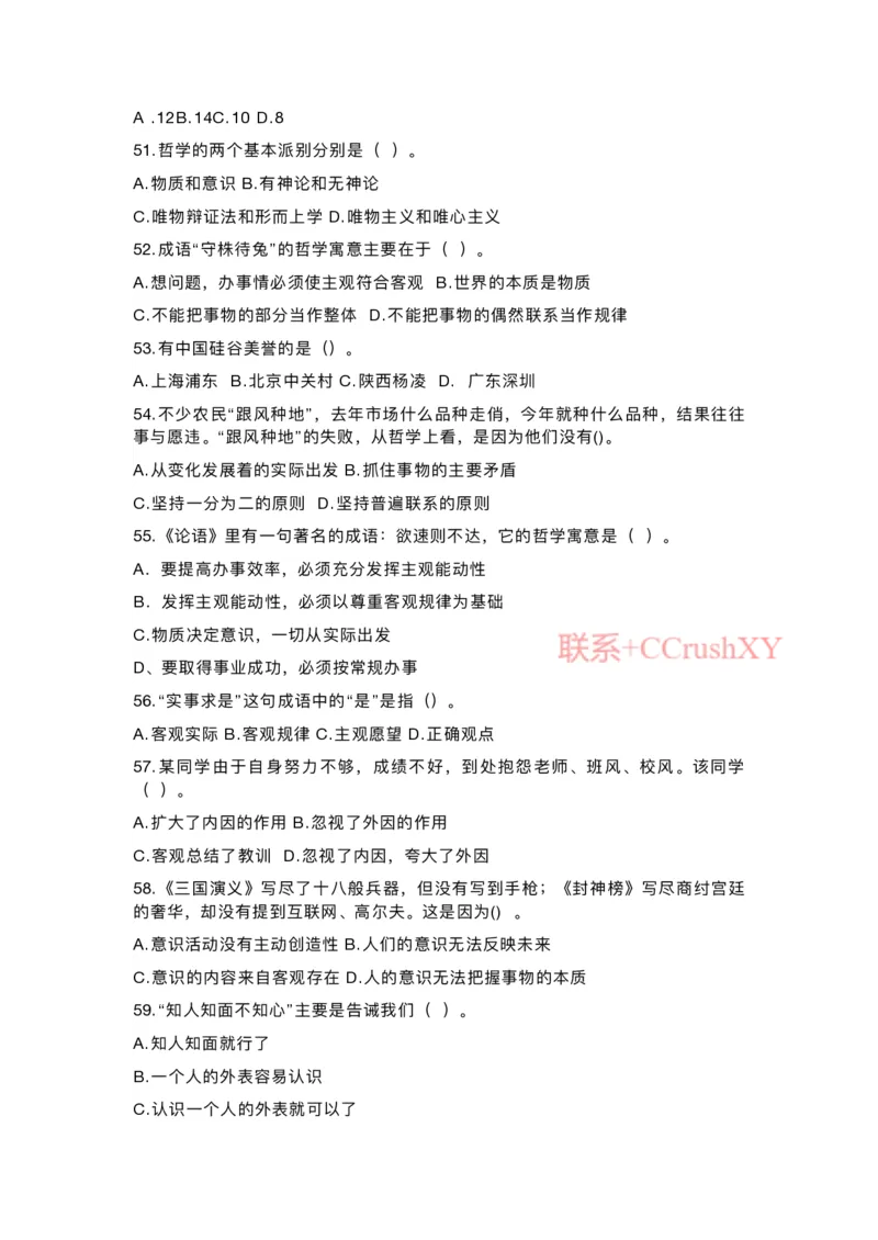 提招笔试-机测题型(1)_高职提前招资料