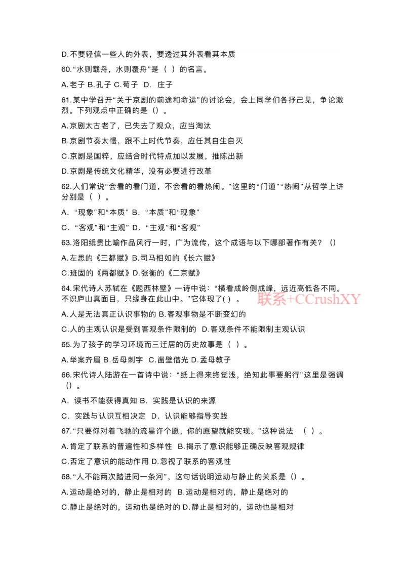 提招笔试-机测题型(1)_高职提前招资料