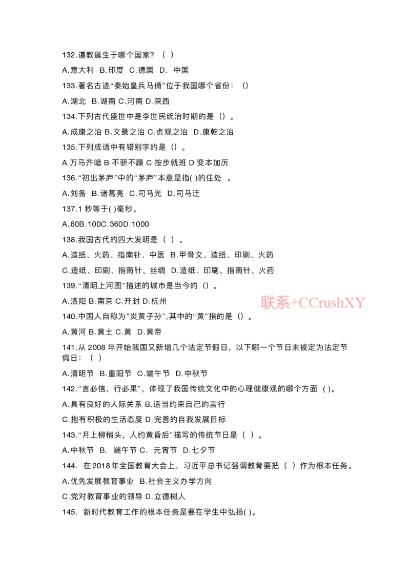 提招笔试-机测题型(1)_高职提前招资料