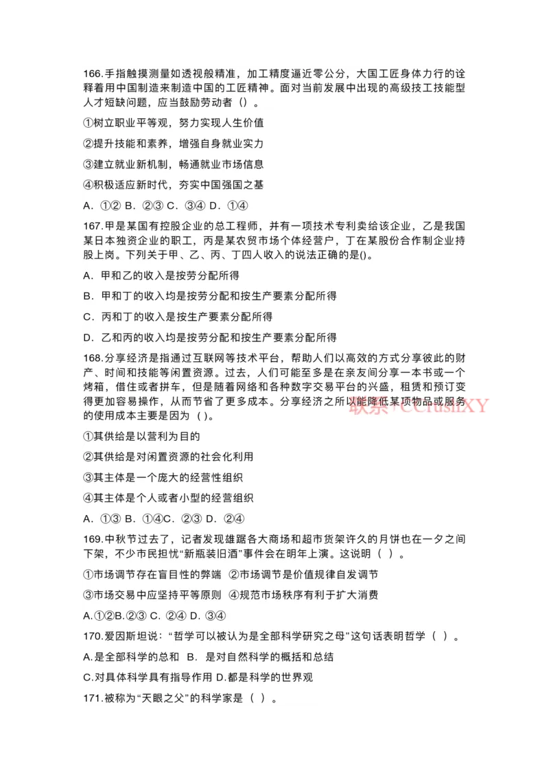 提招笔试-机测题型(1)_高职提前招资料