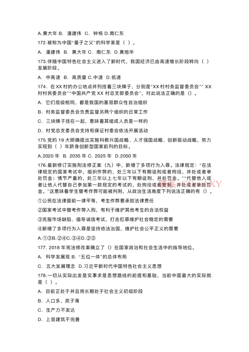 提招笔试-机测题型(1)_高职提前招资料