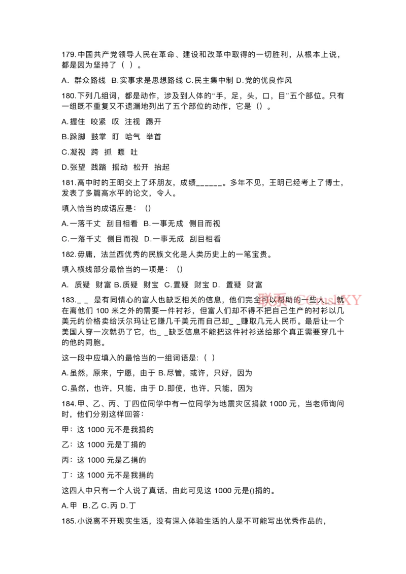 提招笔试-机测题型(1)_高职提前招资料