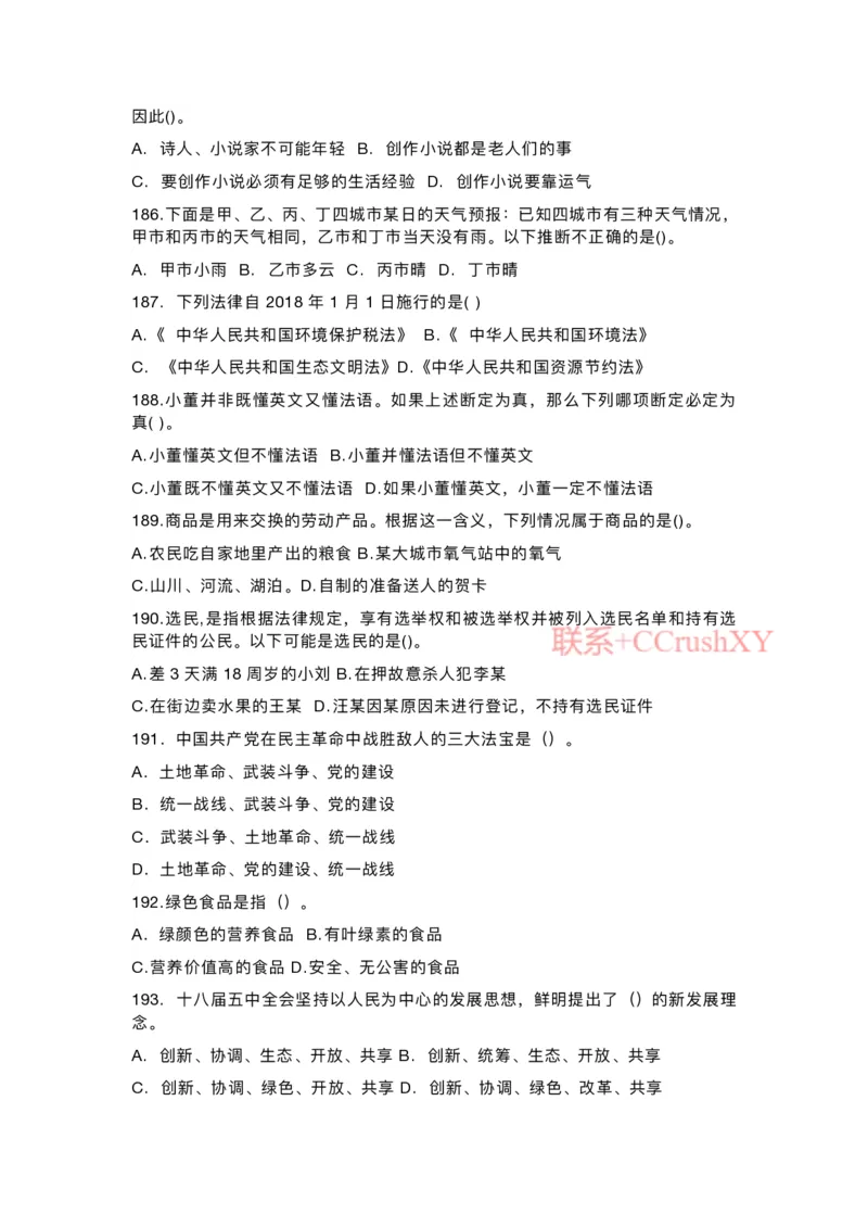 提招笔试-机测题型(1)_高职提前招资料