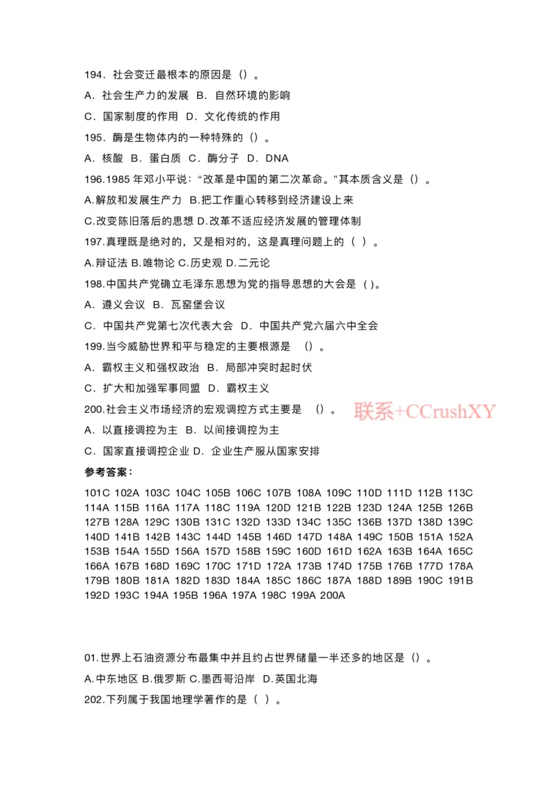 提招笔试-机测题型(1)_高职提前招资料