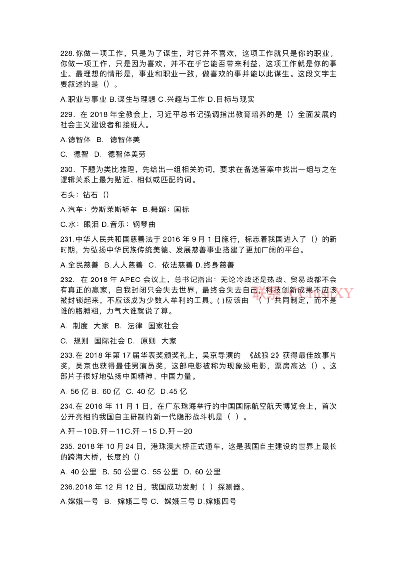 提招笔试-机测题型(1)_高职提前招资料