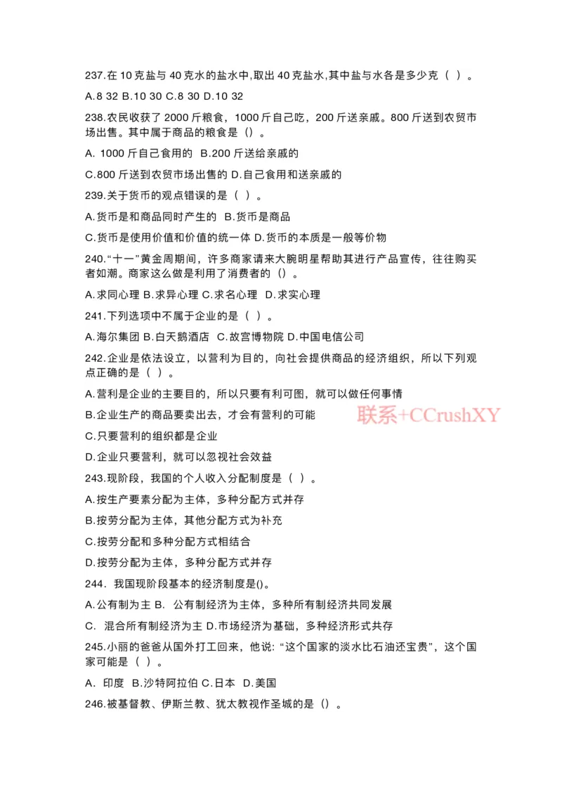 提招笔试-机测题型(1)_高职提前招资料