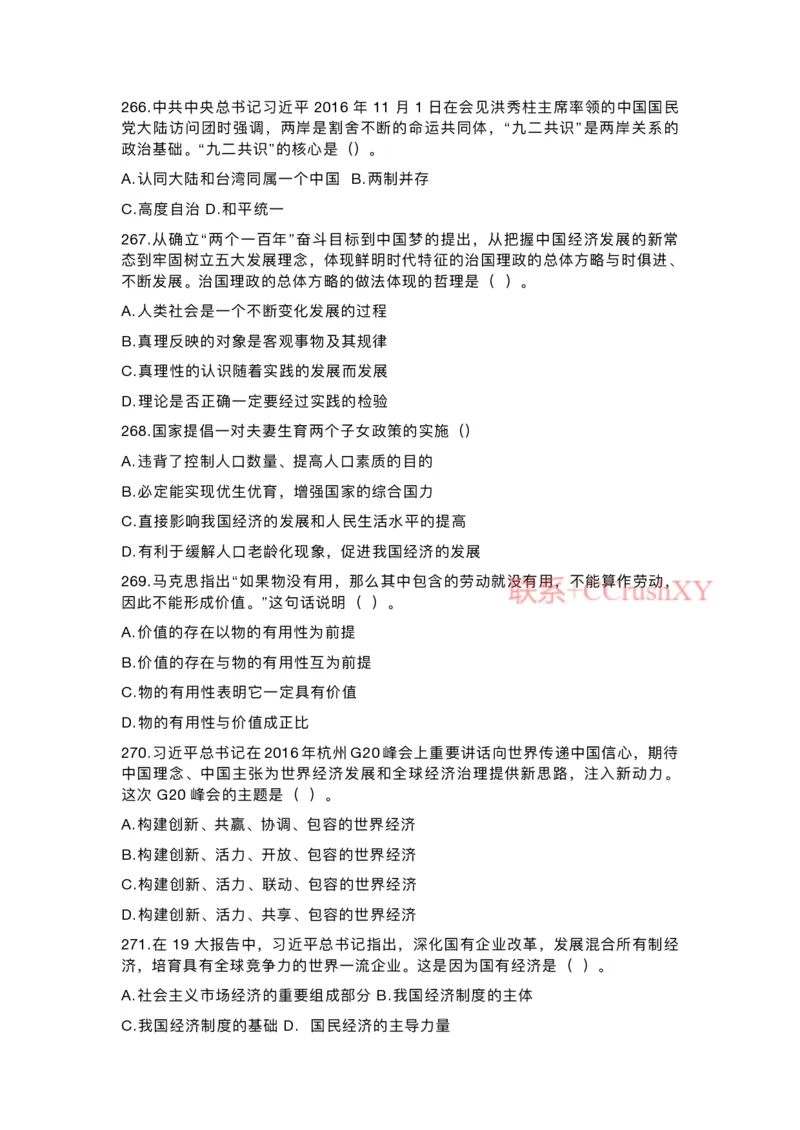 提招笔试-机测题型(1)_高职提前招资料