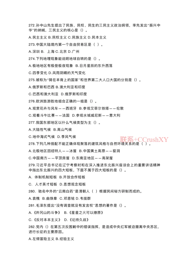 提招笔试-机测题型(1)_高职提前招资料