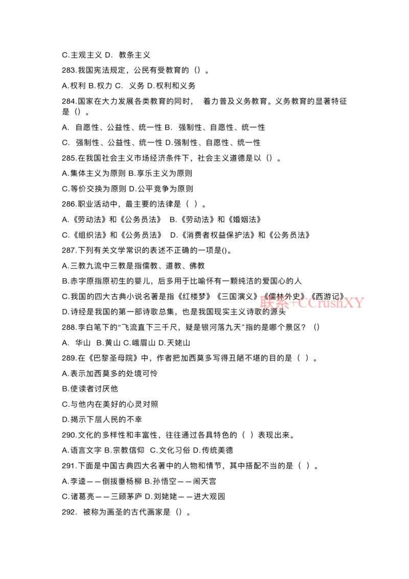 提招笔试-机测题型(1)_高职提前招资料