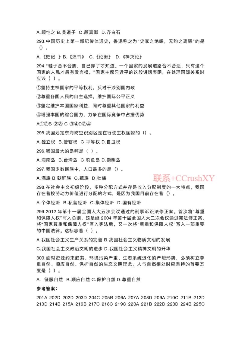 提招笔试-机测题型(1)_高职提前招资料