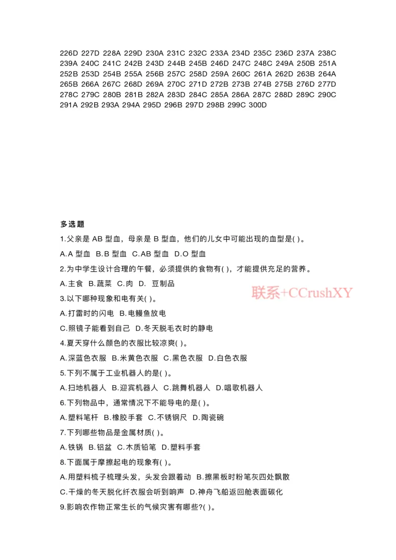 提招笔试-机测题型(1)_高职提前招资料