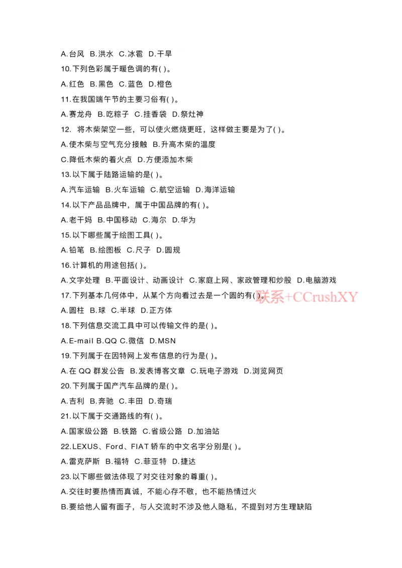 提招笔试-机测题型(1)_高职提前招资料