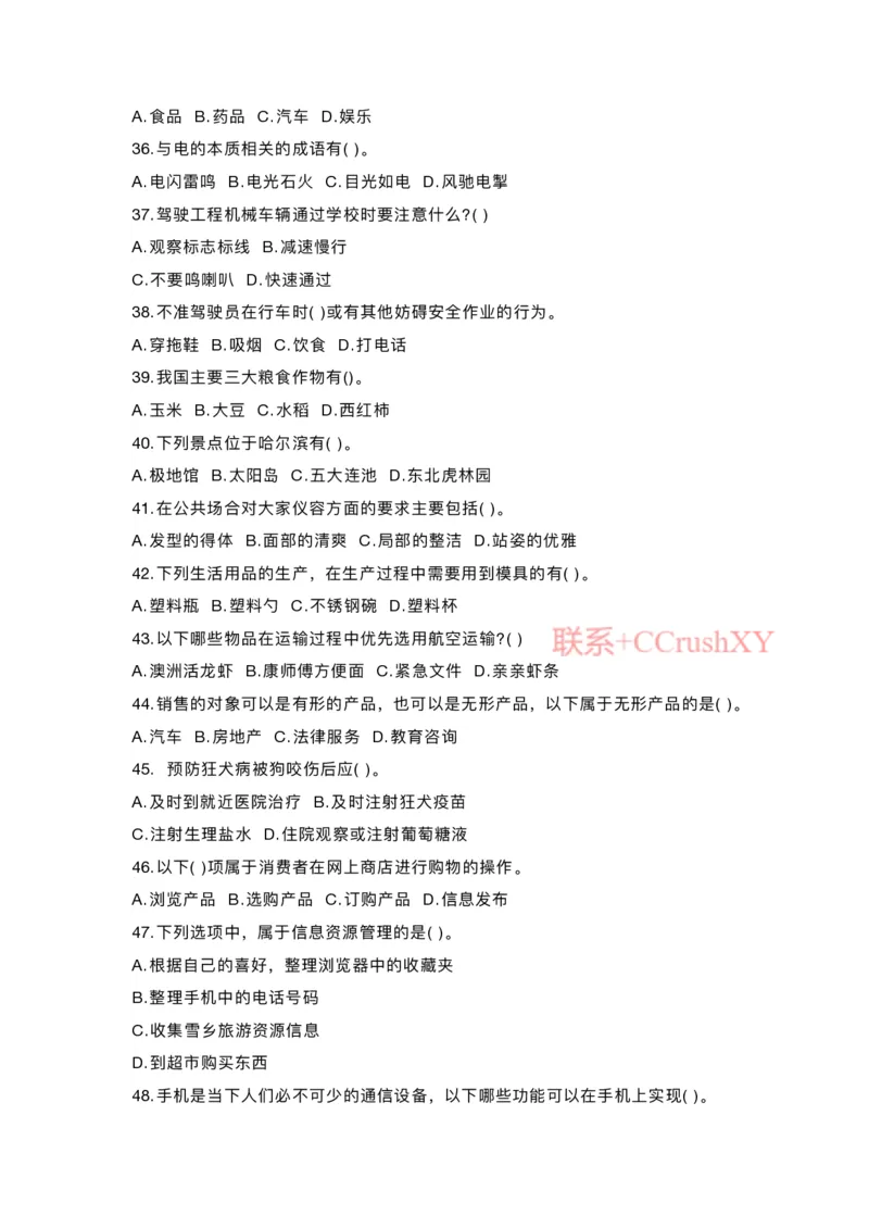 提招笔试-机测题型(1)_高职提前招资料