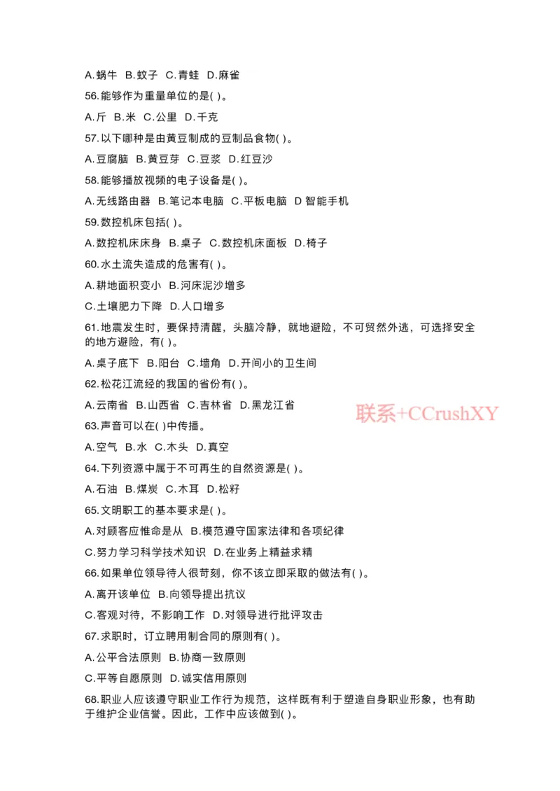 提招笔试-机测题型(1)_高职提前招资料