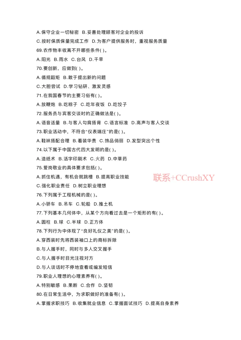 提招笔试-机测题型(1)_高职提前招资料