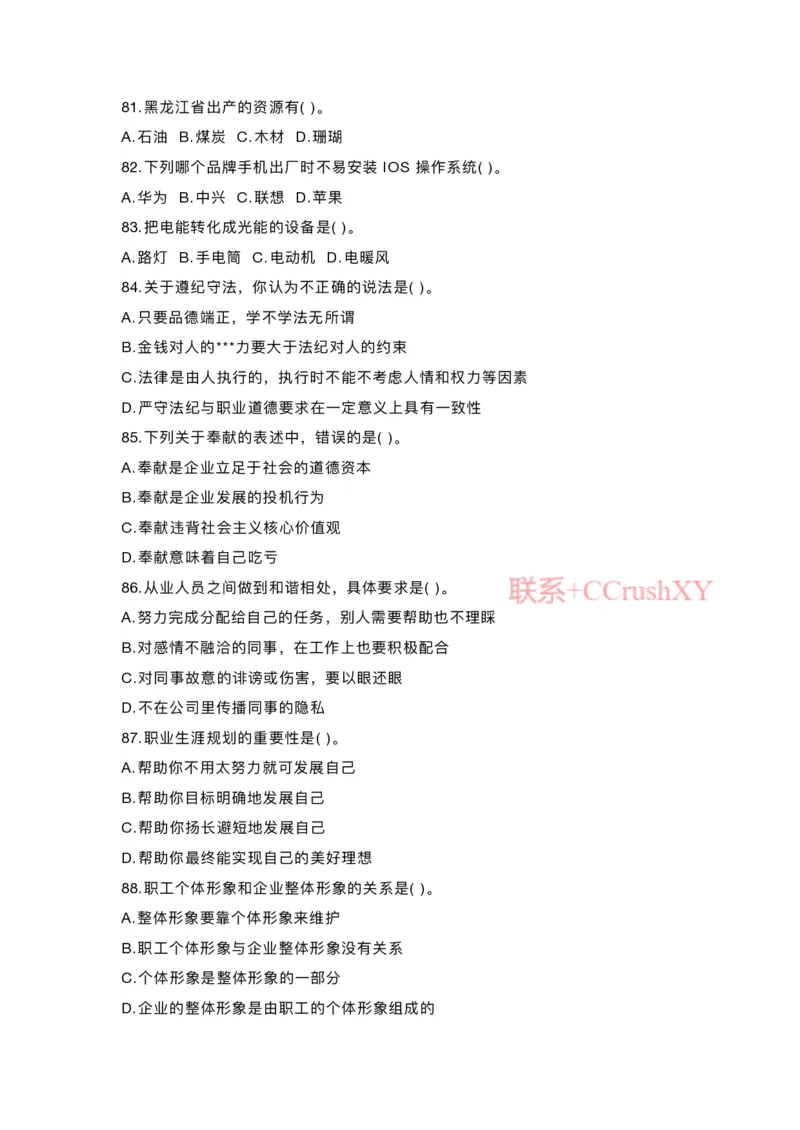 提招笔试-机测题型(1)_高职提前招资料