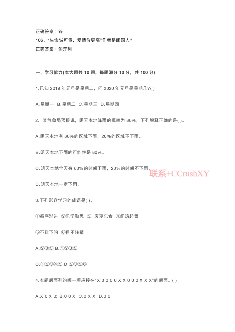 提招笔试-机测题型(1)_高职提前招资料