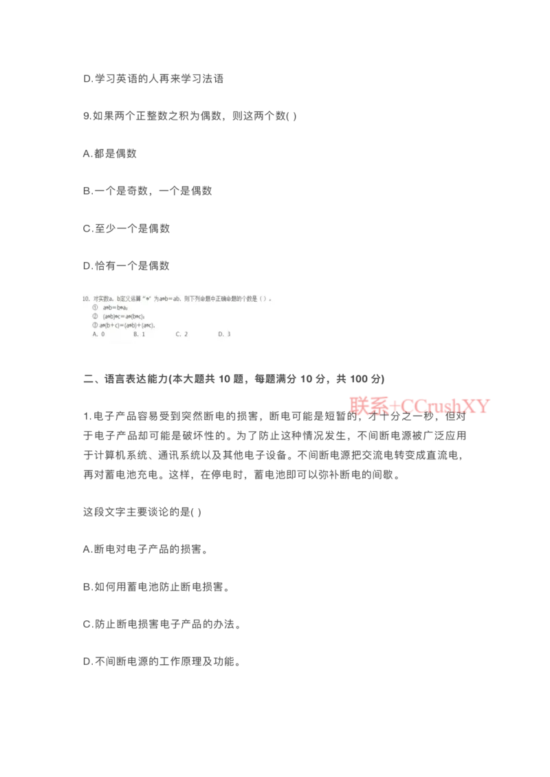 提招笔试-机测题型(1)_高职提前招资料