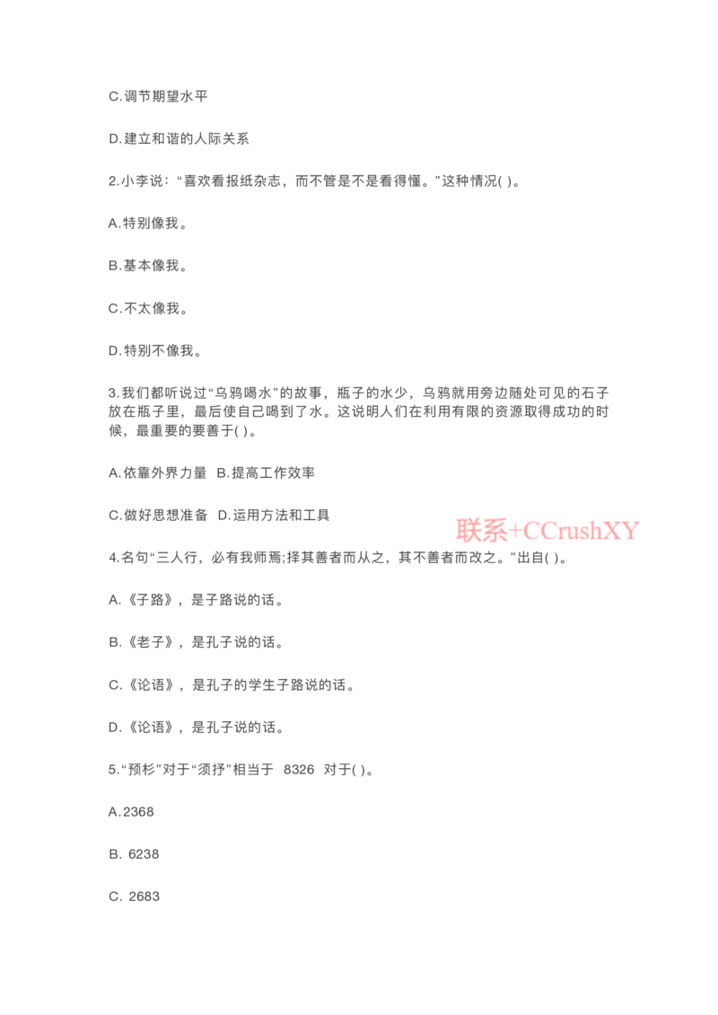 提招笔试-机测题型(1)_高职提前招资料