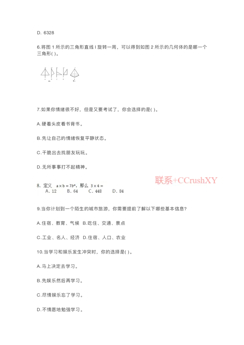 提招笔试-机测题型(1)_高职提前招资料