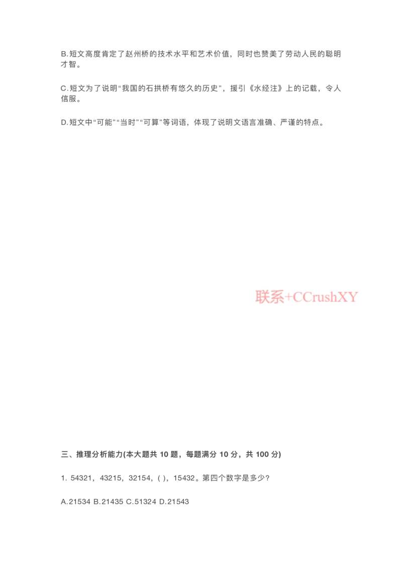 提招笔试-机测题型(1)_高职提前招资料