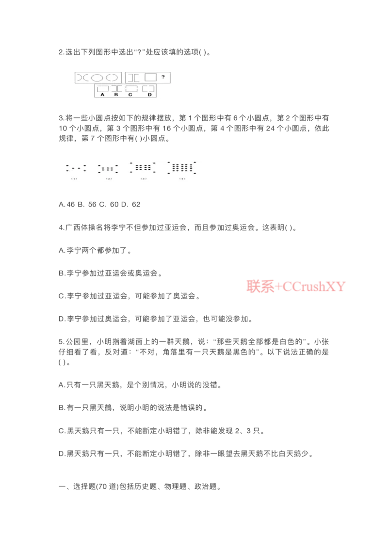提招笔试-机测题型(1)_高职提前招资料