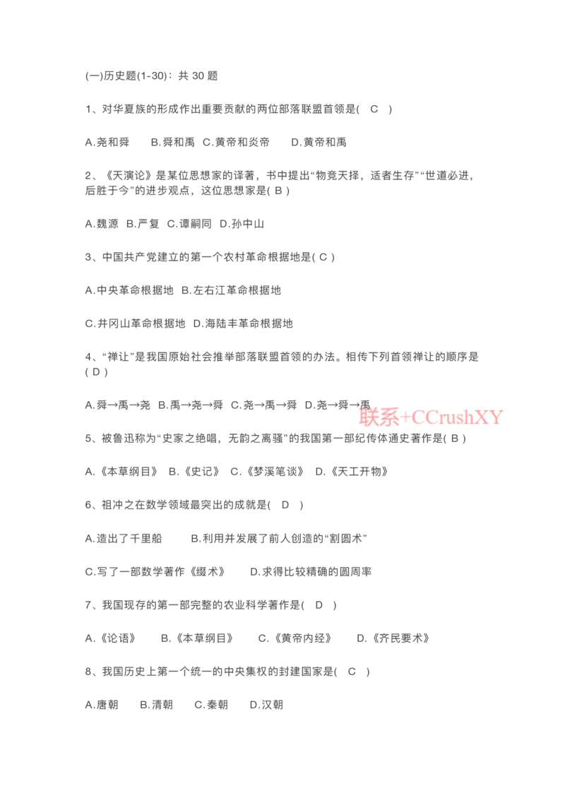 提招笔试-机测题型(1)_高职提前招资料