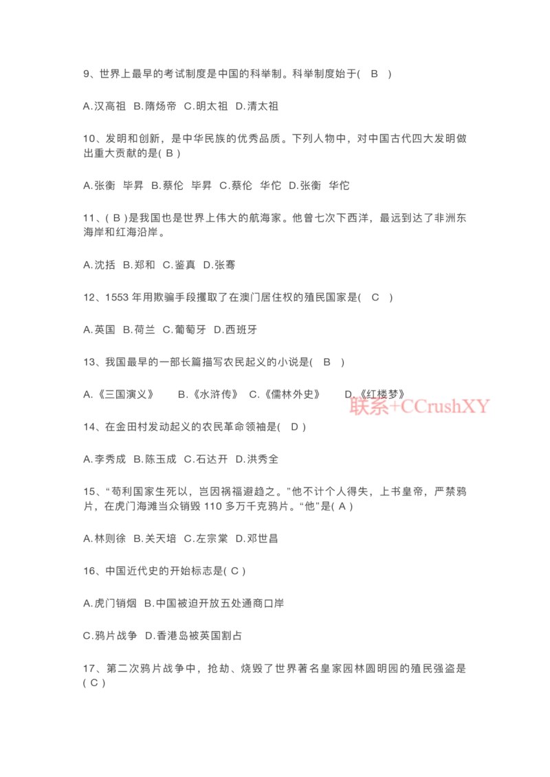 提招笔试-机测题型(1)_高职提前招资料