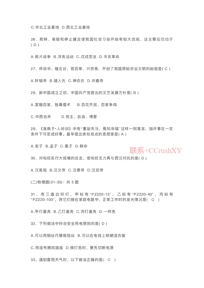 提招笔试-机测题型(1)_高职提前招资料