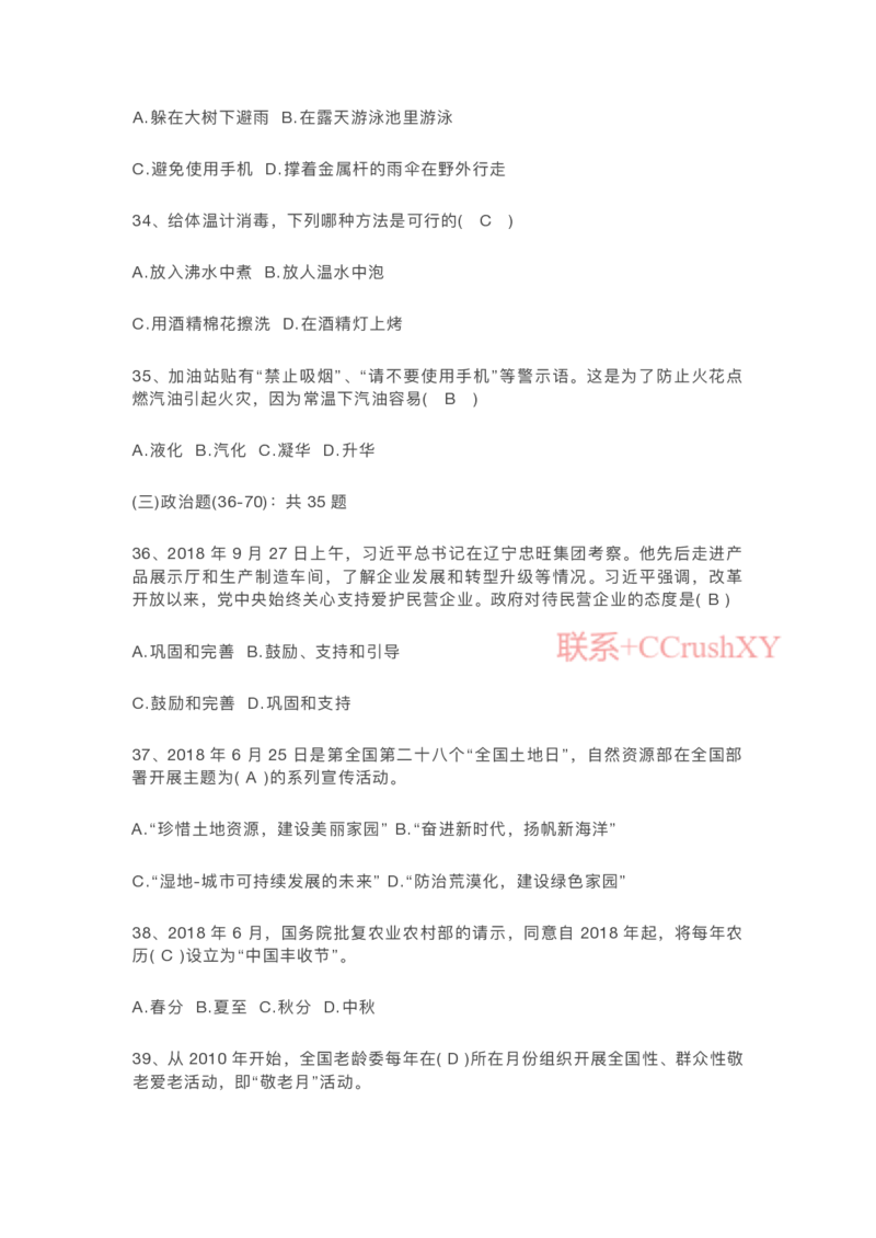 提招笔试-机测题型(1)_高职提前招资料