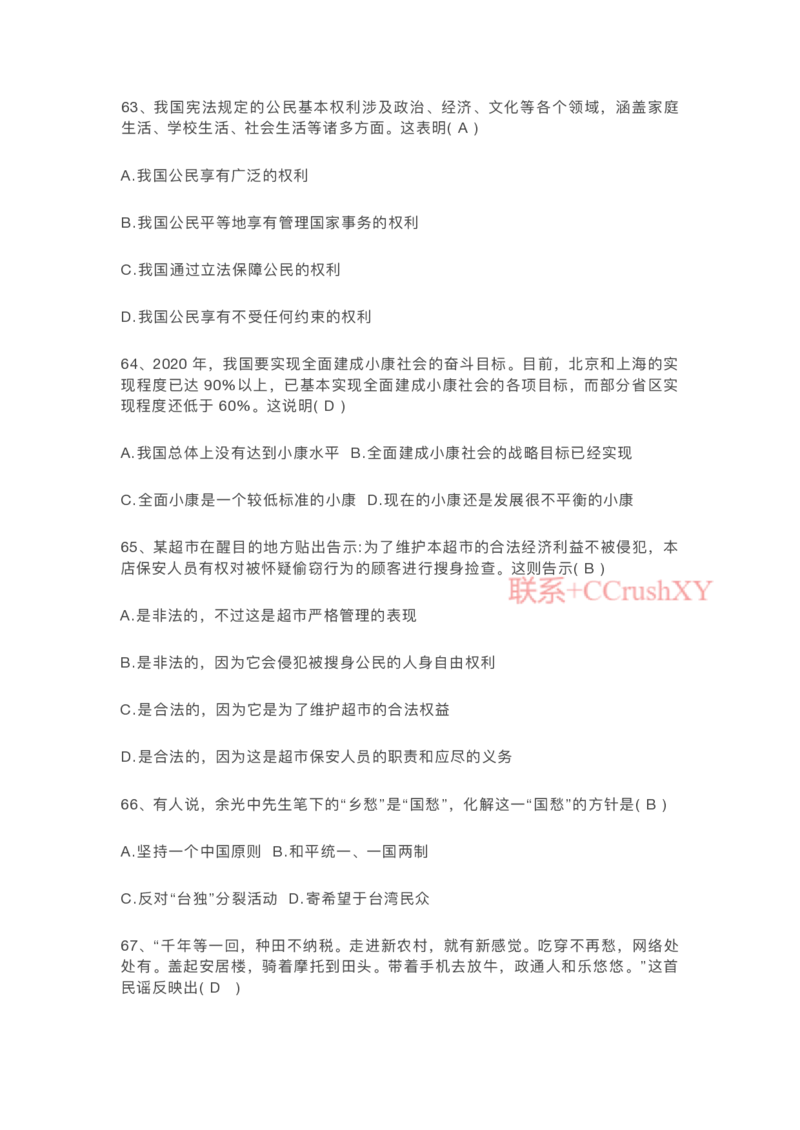 提招笔试-机测题型(1)_高职提前招资料