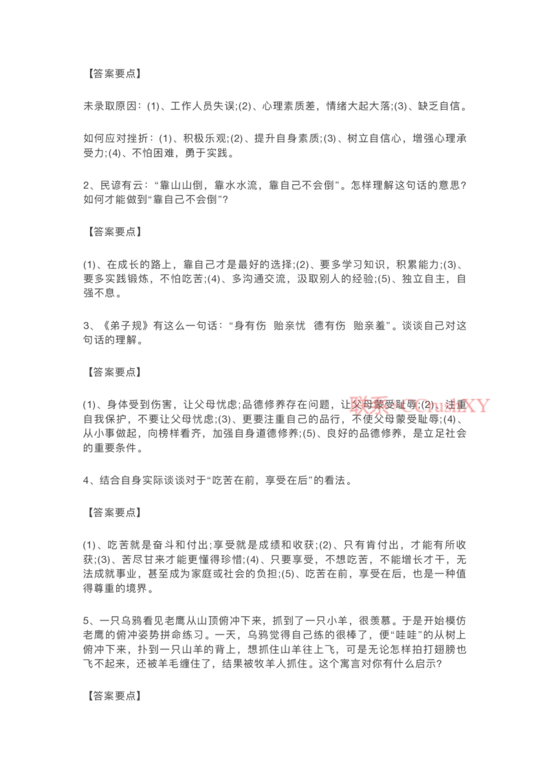 提招笔试-机测题型(1)_高职提前招资料