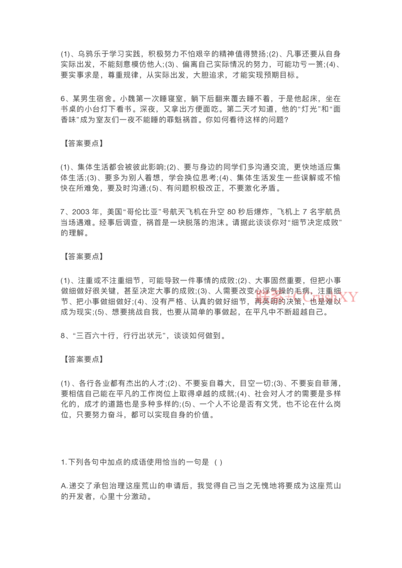 提招笔试-机测题型(1)_高职提前招资料