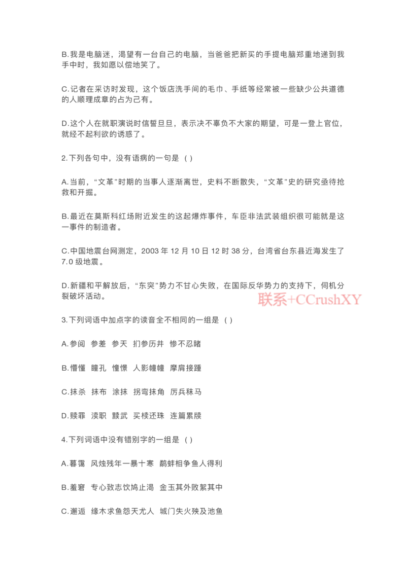 提招笔试-机测题型(1)_高职提前招资料