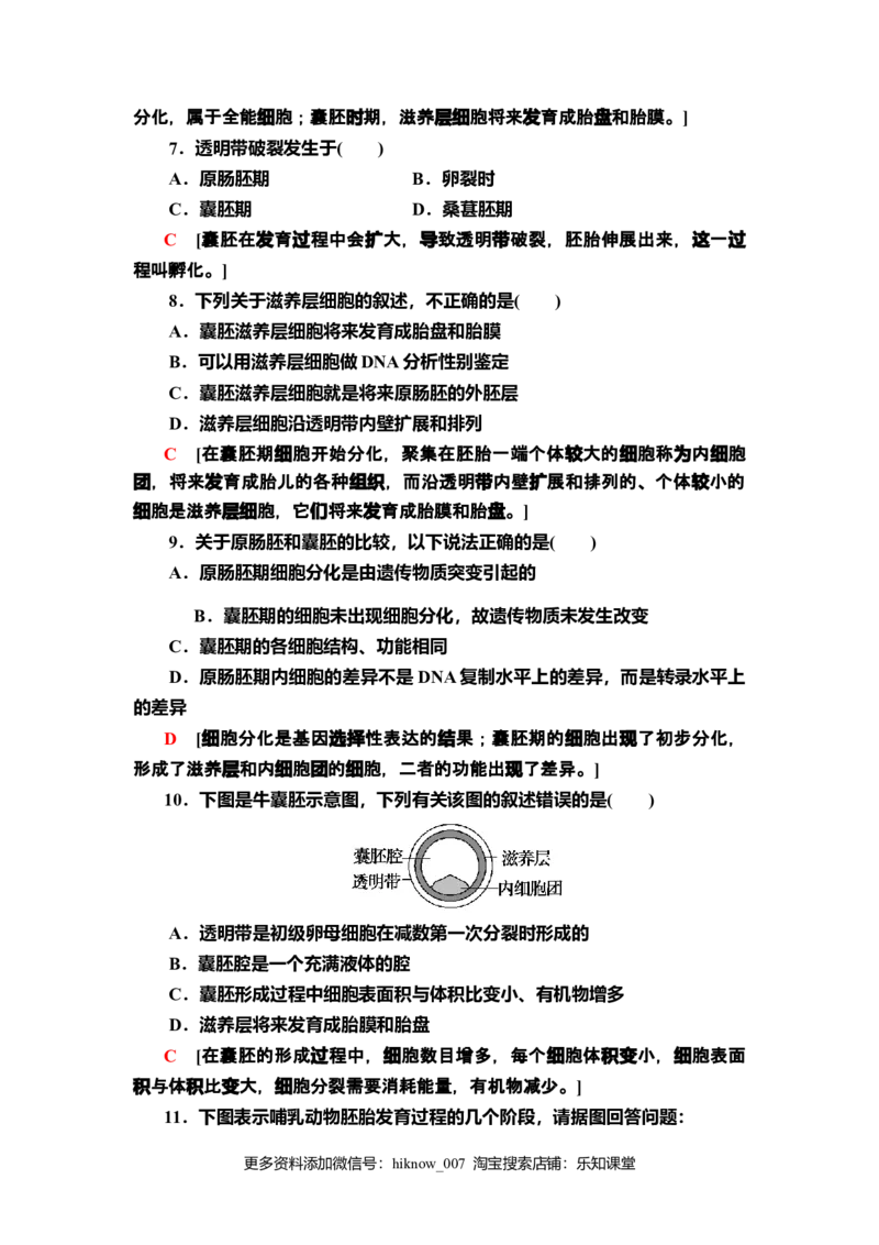 10胚胎工程的理论基础课后作业新教材人教版（2019）高中生物选择性必修3_E015高中全科试卷_生物试题_选修3_2.同步练习_2.课后作业