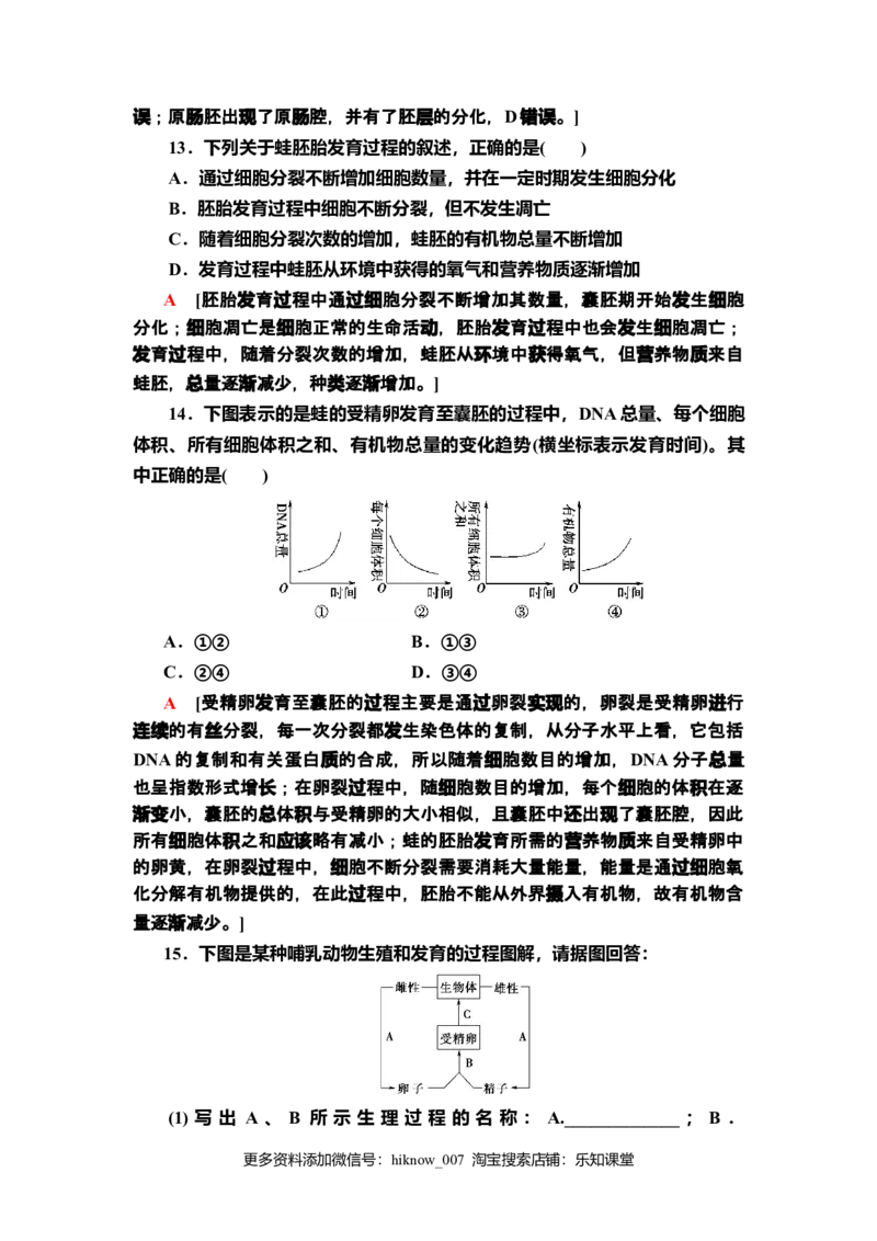 10胚胎工程的理论基础课后作业新教材人教版（2019）高中生物选择性必修3_E015高中全科试卷_生物试题_选修3_2.同步练习_2.课后作业