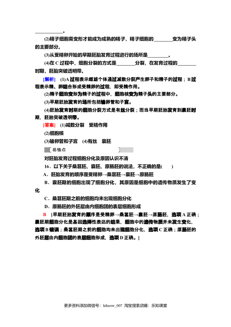 10胚胎工程的理论基础课后作业新教材人教版（2019）高中生物选择性必修3_E015高中全科试卷_生物试题_选修3_2.同步练习_2.课后作业