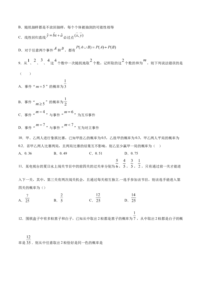 10.1.4概率的基本性质（原卷版）_E015高中全科试卷_数学试题_必修2_02.同步练习_同步练习（第三套）_10.1.4概率的基本性质新教材