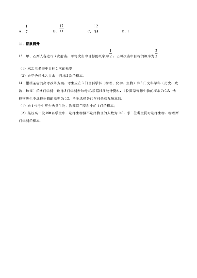 10.1.4概率的基本性质（原卷版）_E015高中全科试卷_数学试题_必修2_02.同步练习_同步练习（第三套）_10.1.4概率的基本性质新教材