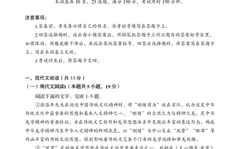2024届湖南省岳阳市高三下学期三模语文试题_2024年5月_01按日期_1号_2024届湖南省岳阳市高三教学质量监测（三）_2024届湖南省岳阳市高三下学期三模语文试题