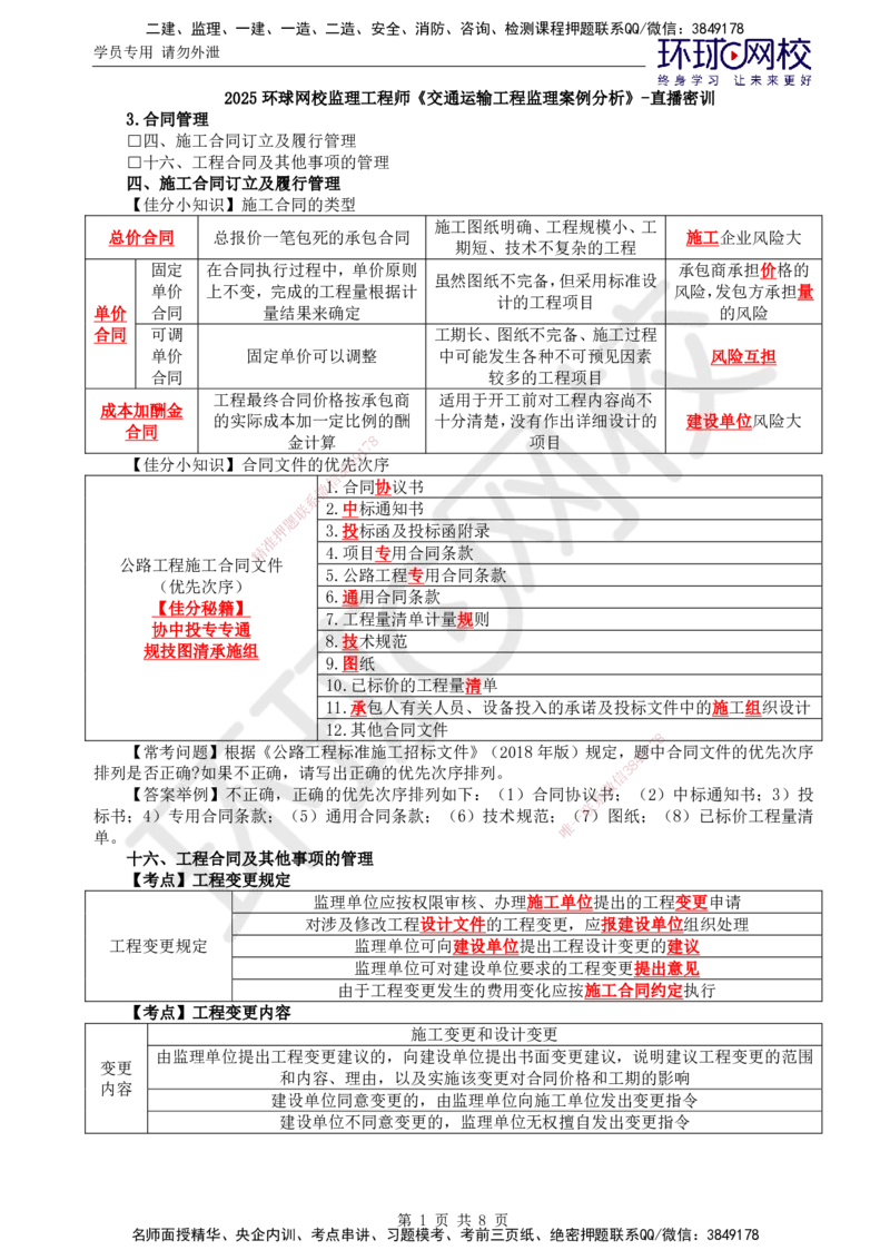 03.直播密训（三）_监理工程师_2025监理工程师_2025年监理工程师SVIP_2025年监理交通案例SVIP_04-冲刺串讲✿考点强化✿小灶集训_07-交通案例《直播密训班》李毅佳HQ推荐